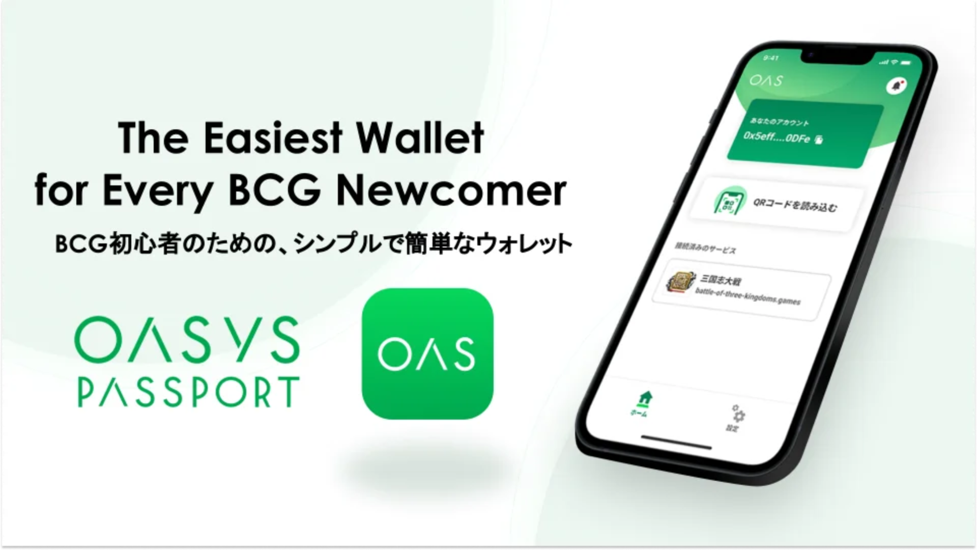 オアパス】Oasysブロックチェーン特化のウォレットアプリ「Oasys